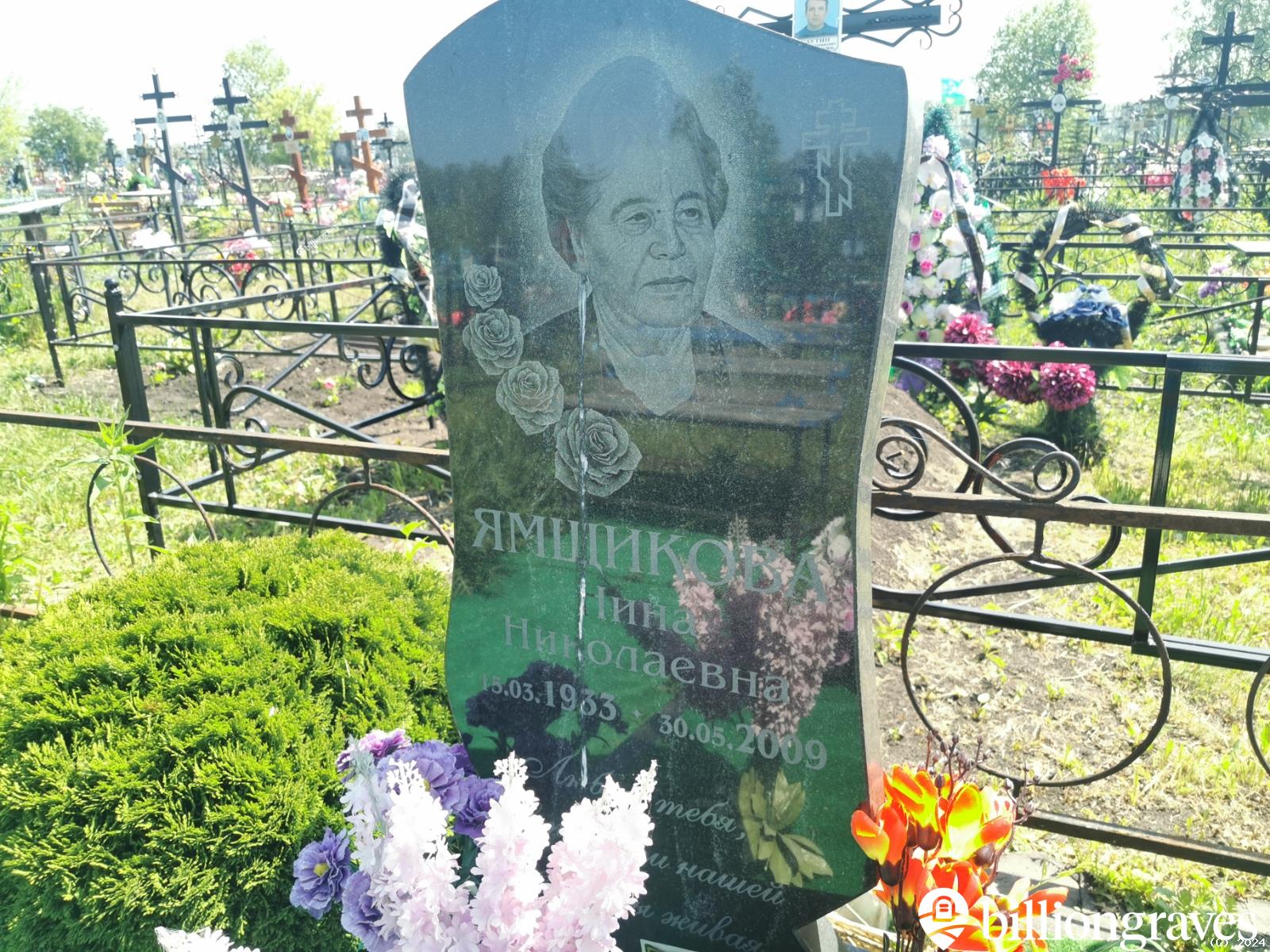 Ямщикова Нина Николаевна