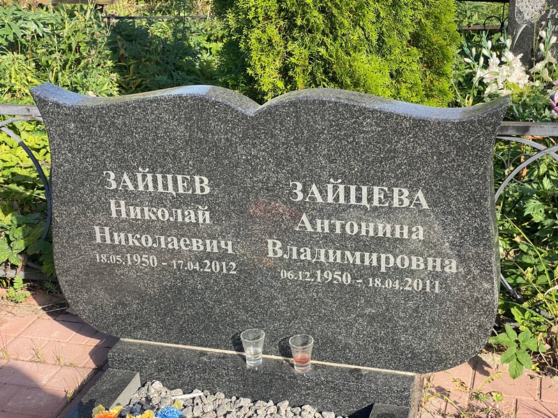 Зайцева Антонина Владимировна