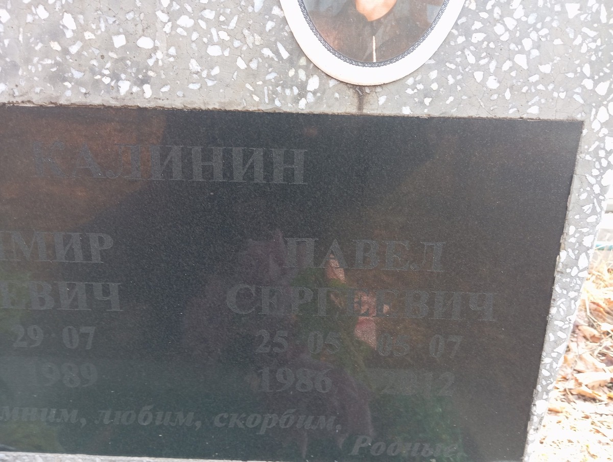 Калинин Павел Сергеевич