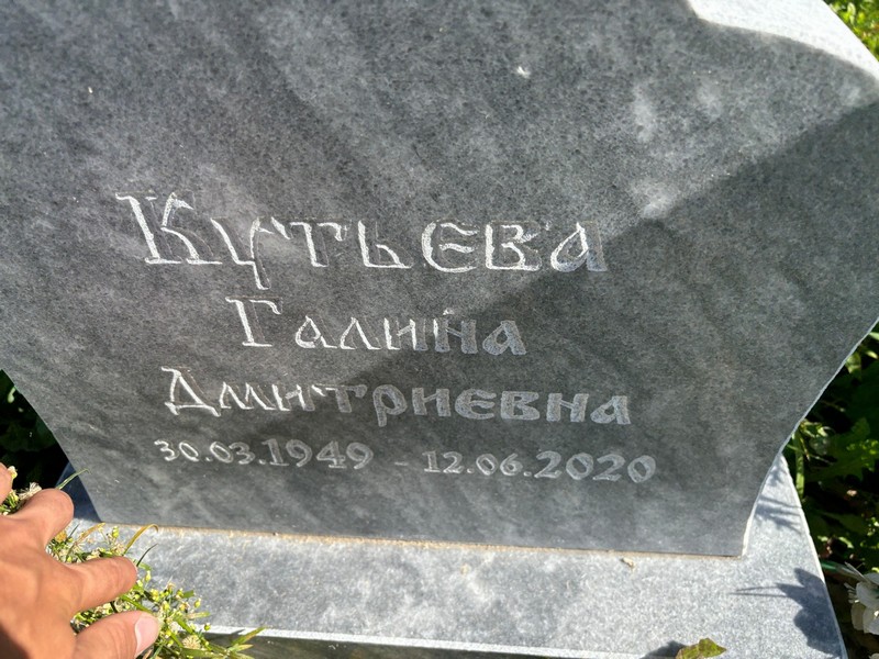 Кутьева