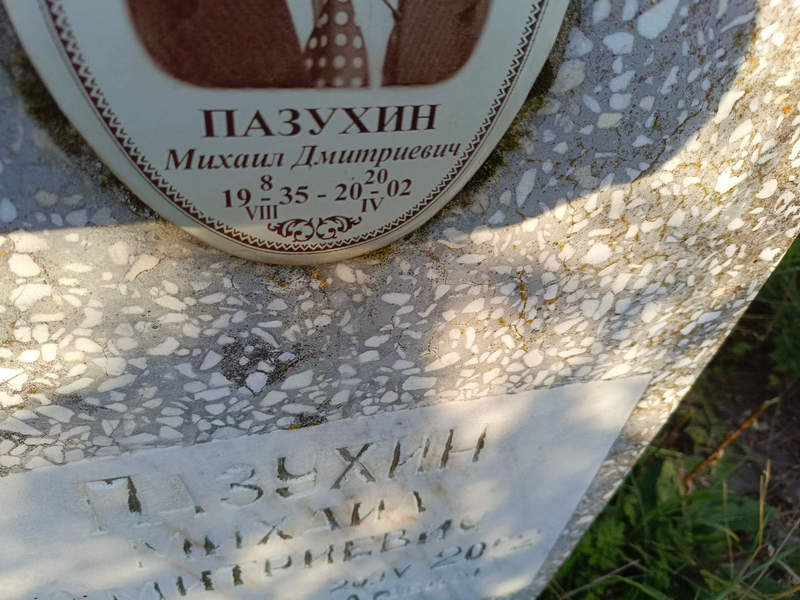 Пазухин