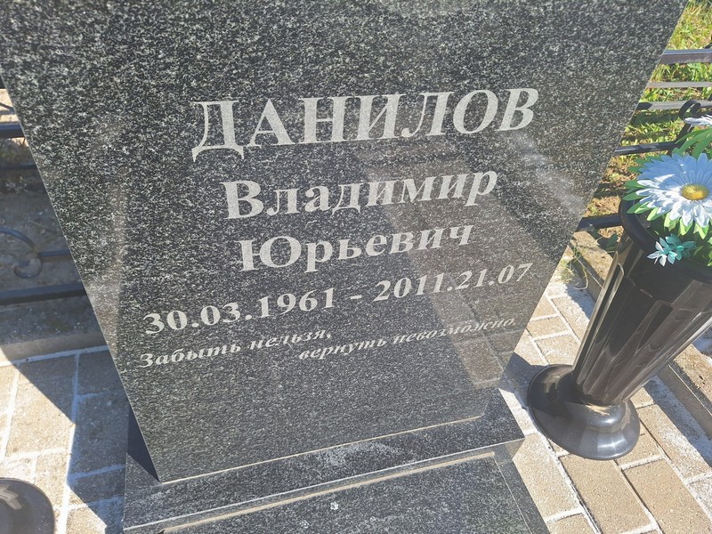 Данилов