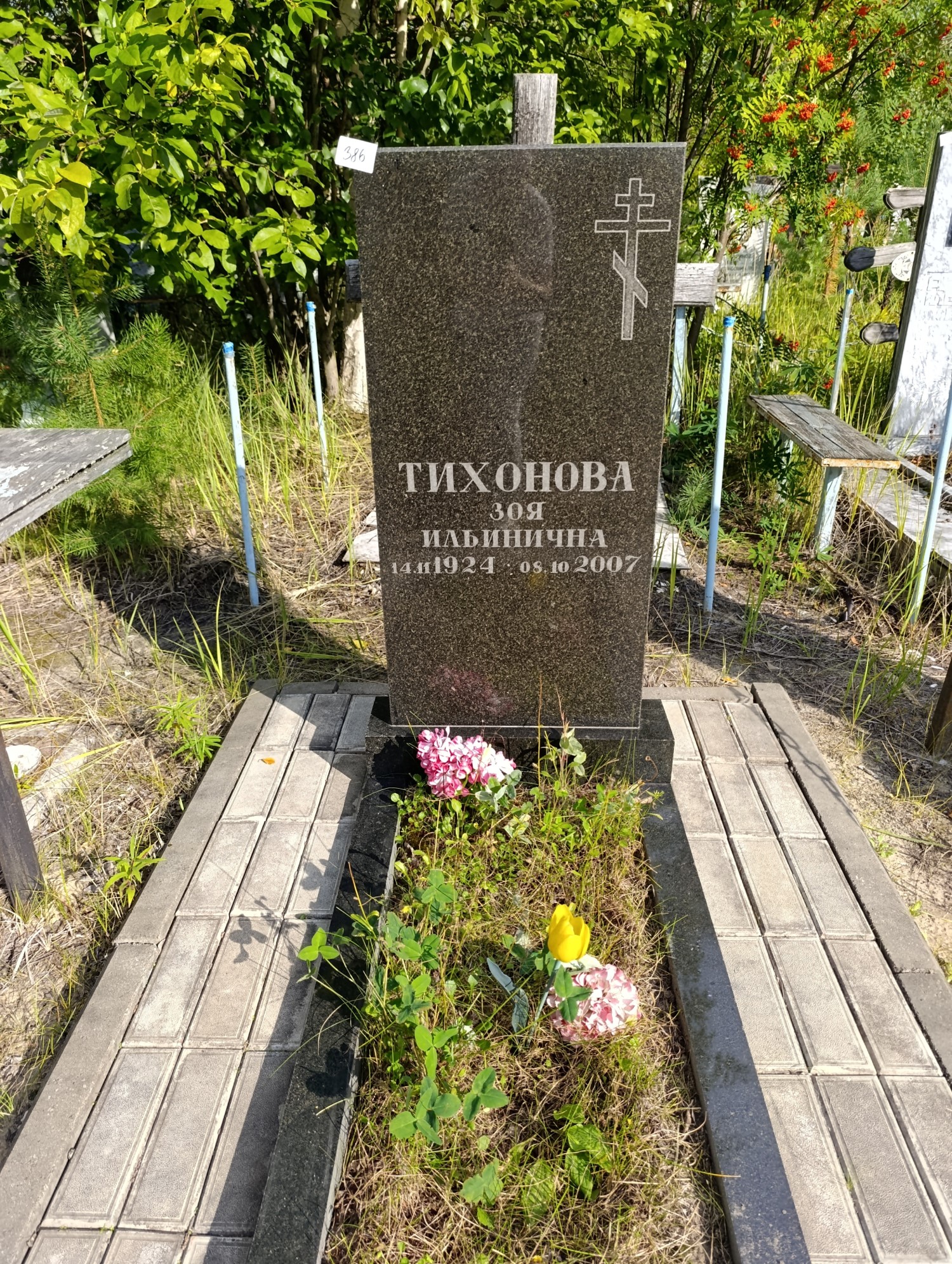 Тихонова Зоя Ильинична