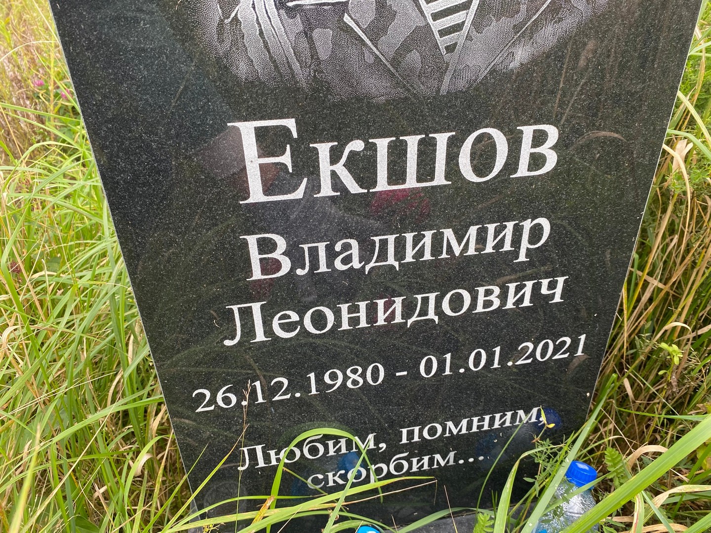 Екшов