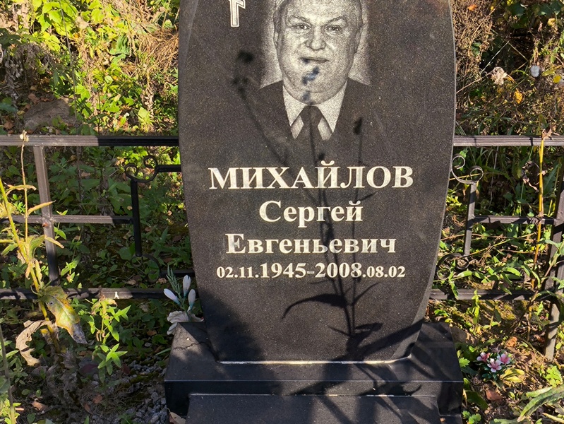 Михайлов