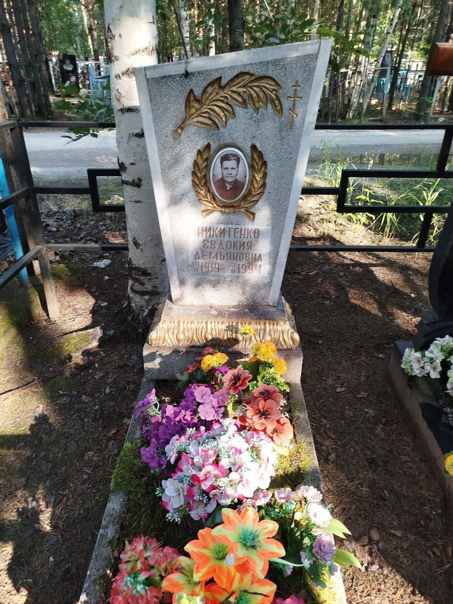 Никитенко Евдокия Демьяновна