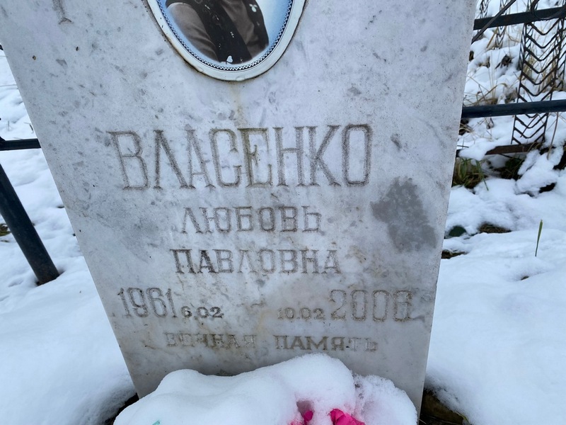 Власенко