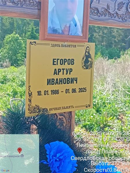 Егоров Артур Иванович