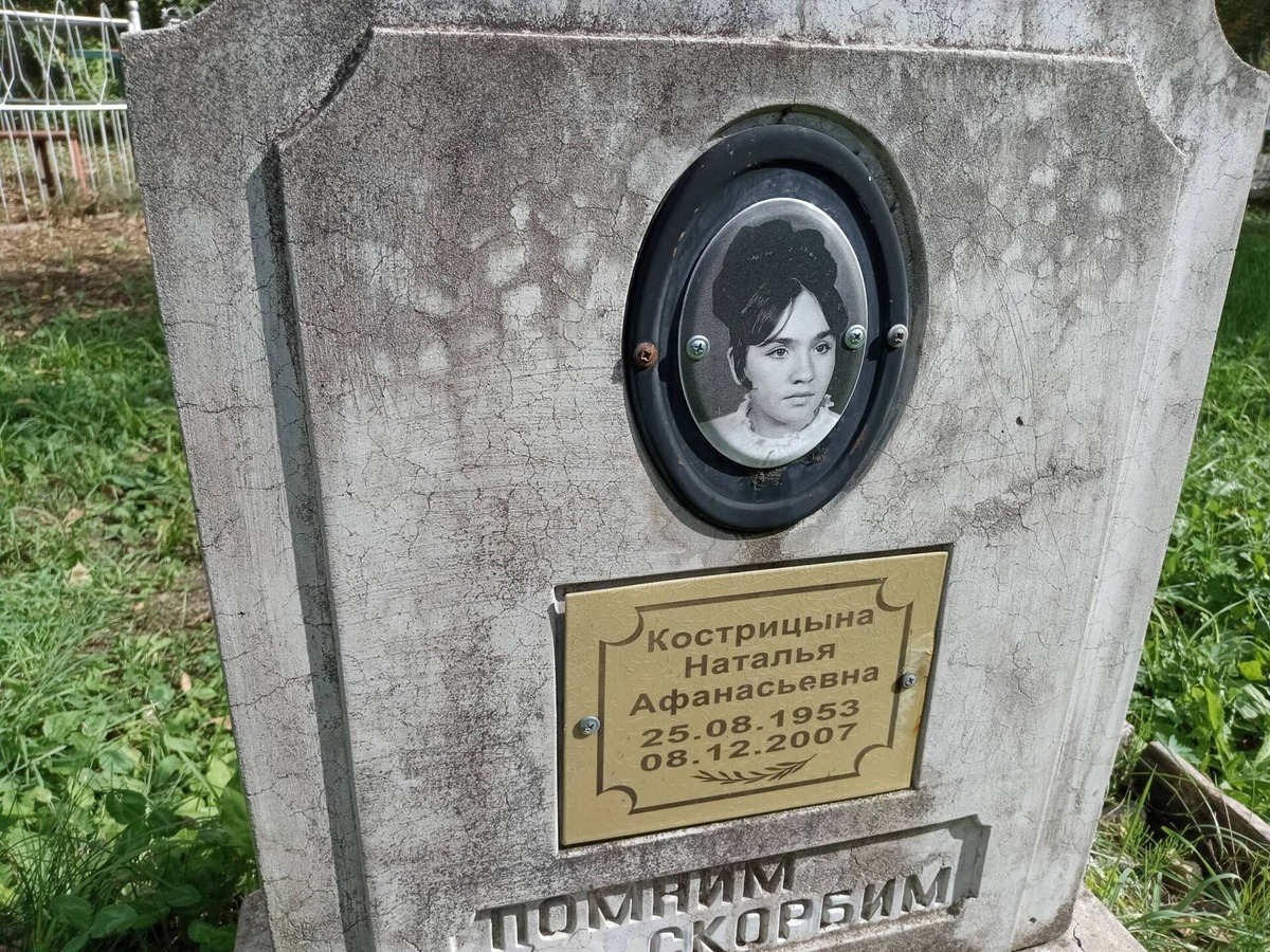 Кострицына Наталья Афанасьевна