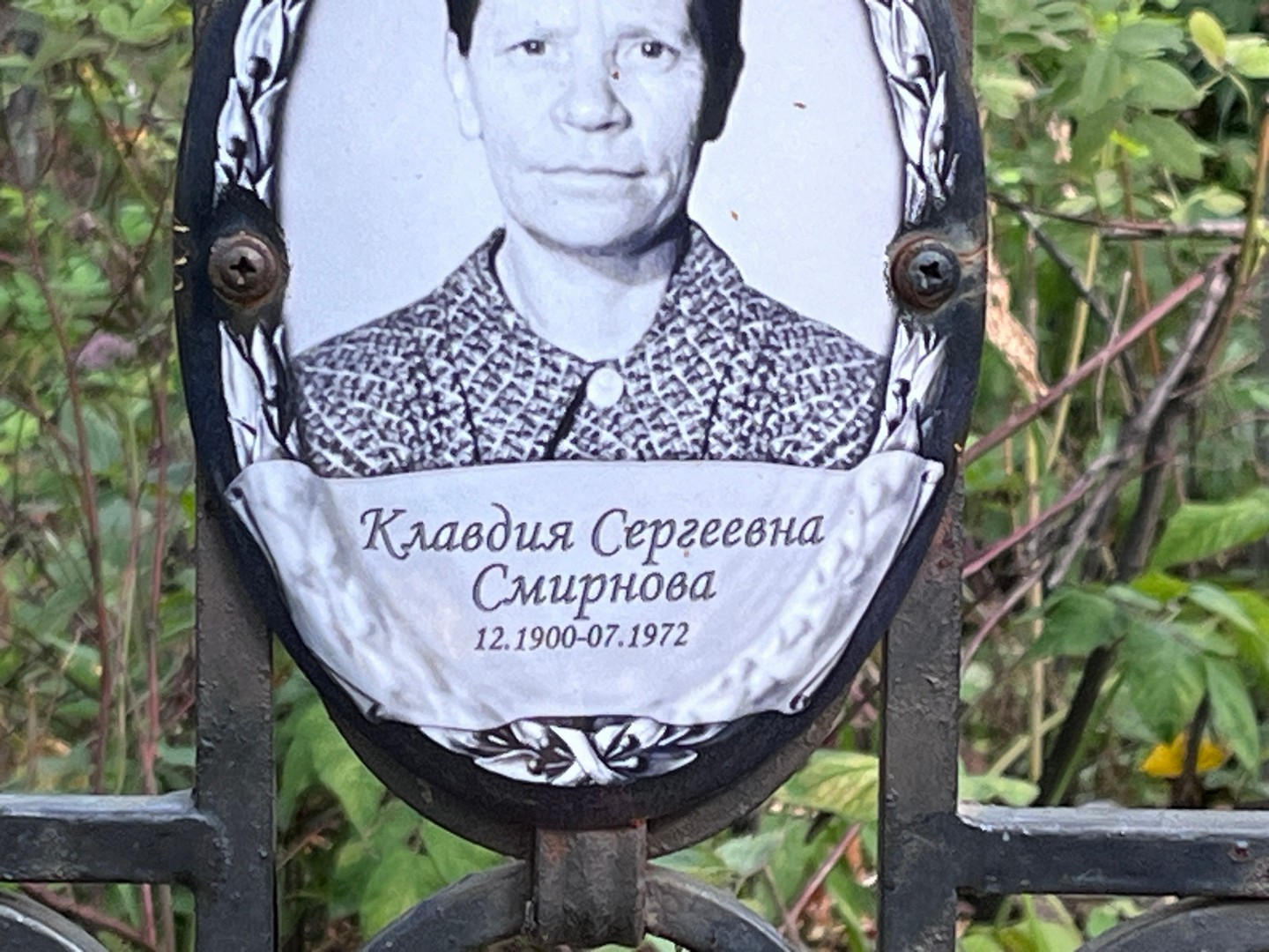 Смирнова