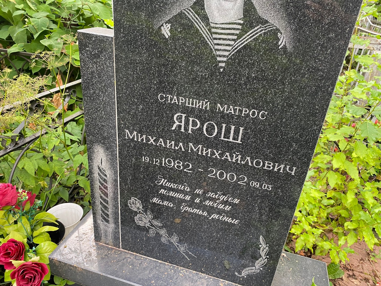 Ярош