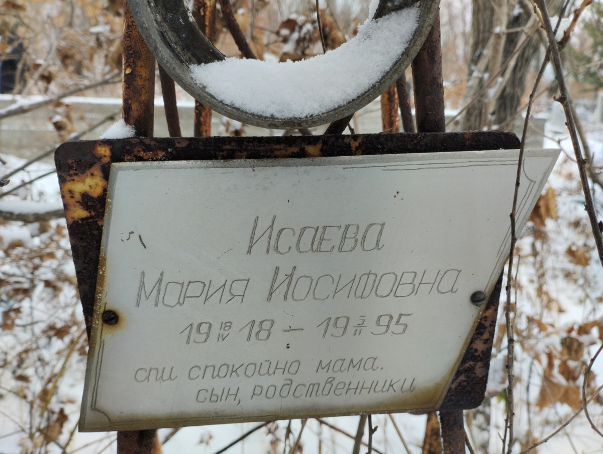Исаева Мария Иосифовна