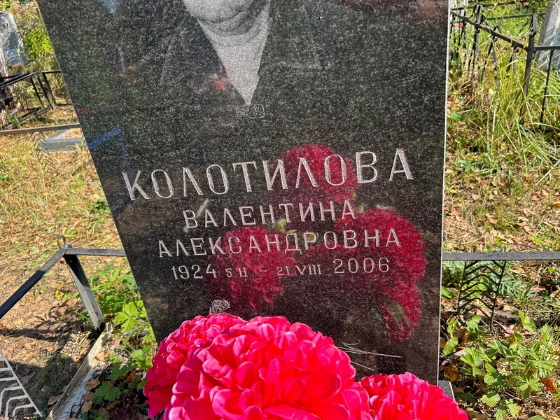 Колотилова