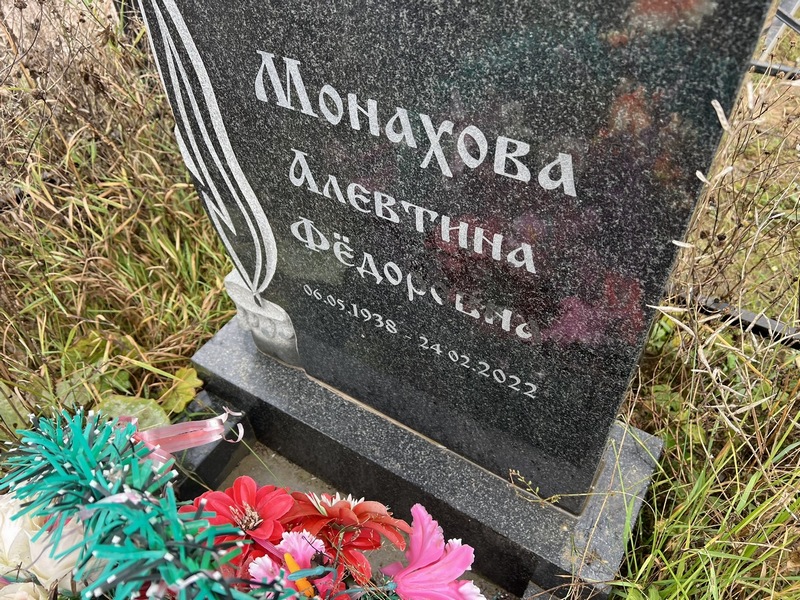 Алевтина Монахова Федоровна