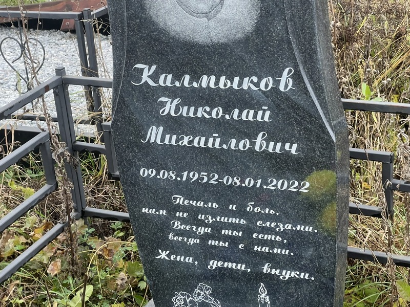 Калмыков