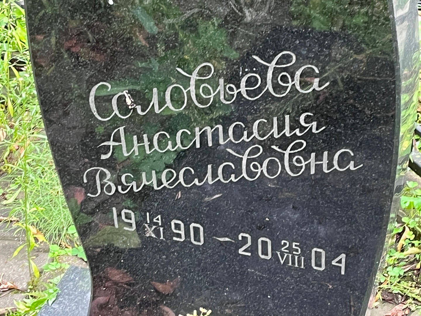 Соловьева Анастасия Вячеславовна