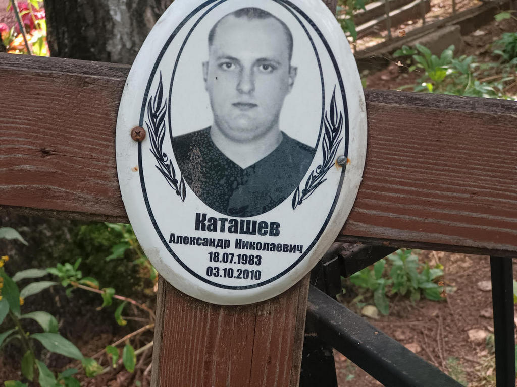Каташев Александр Николаевич
