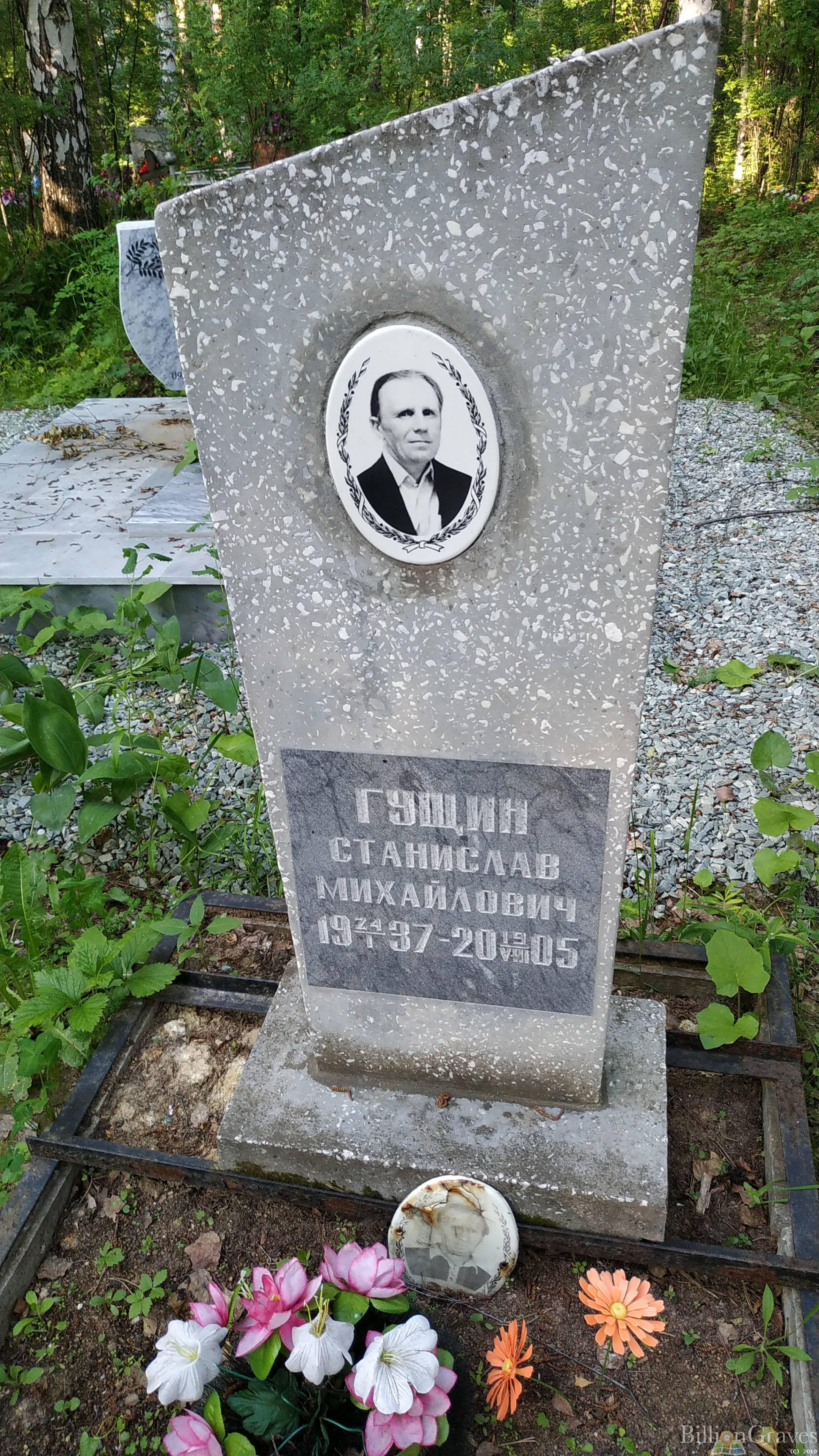 Гущин Станислав Михайлович
