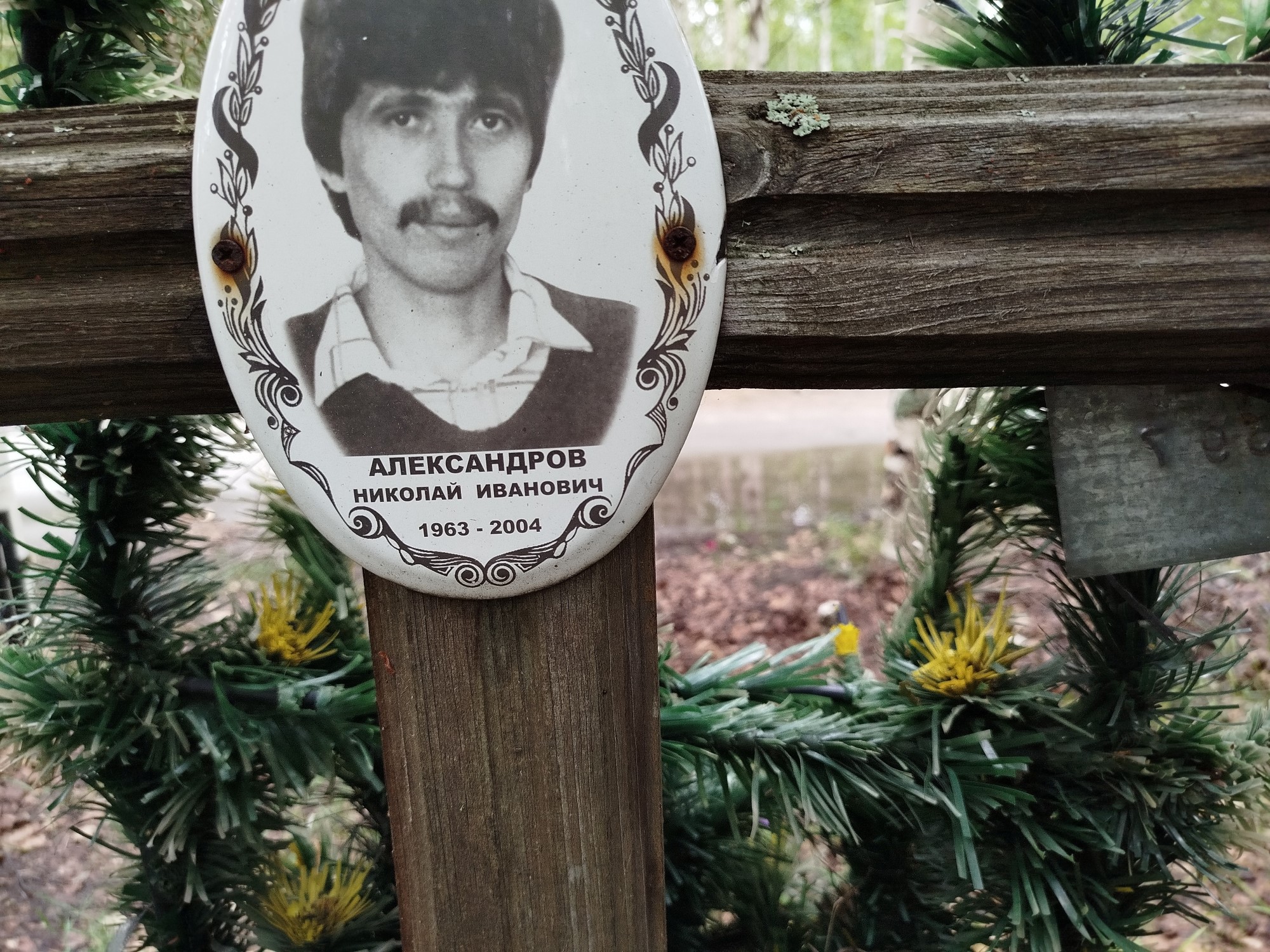 Александров Николай Иванович
