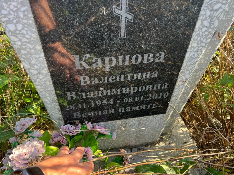 Карпова