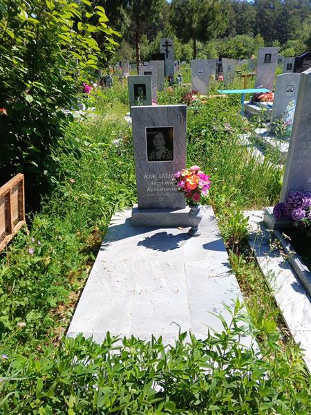 Южакова Августа Кузьмовна