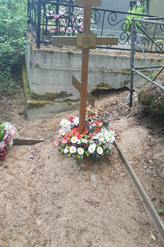 Яковлева Валентина Егоровна