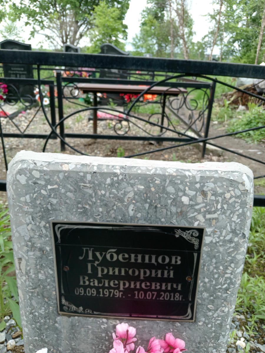 Лубенцов Григорий Валериевич