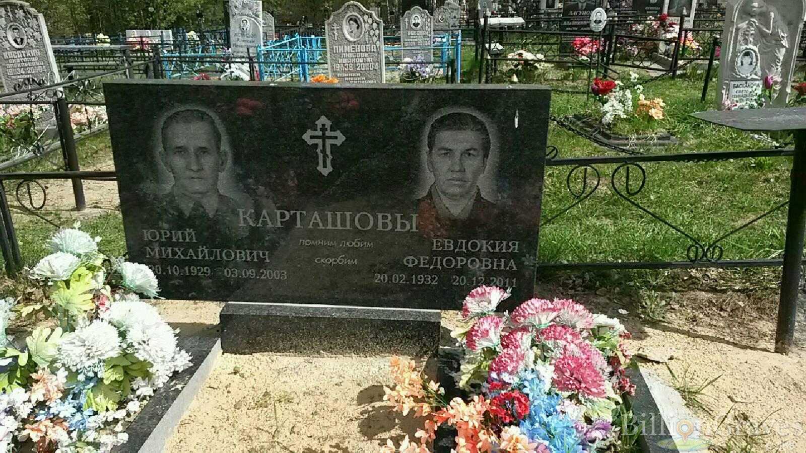 карташова евдокия федоровна