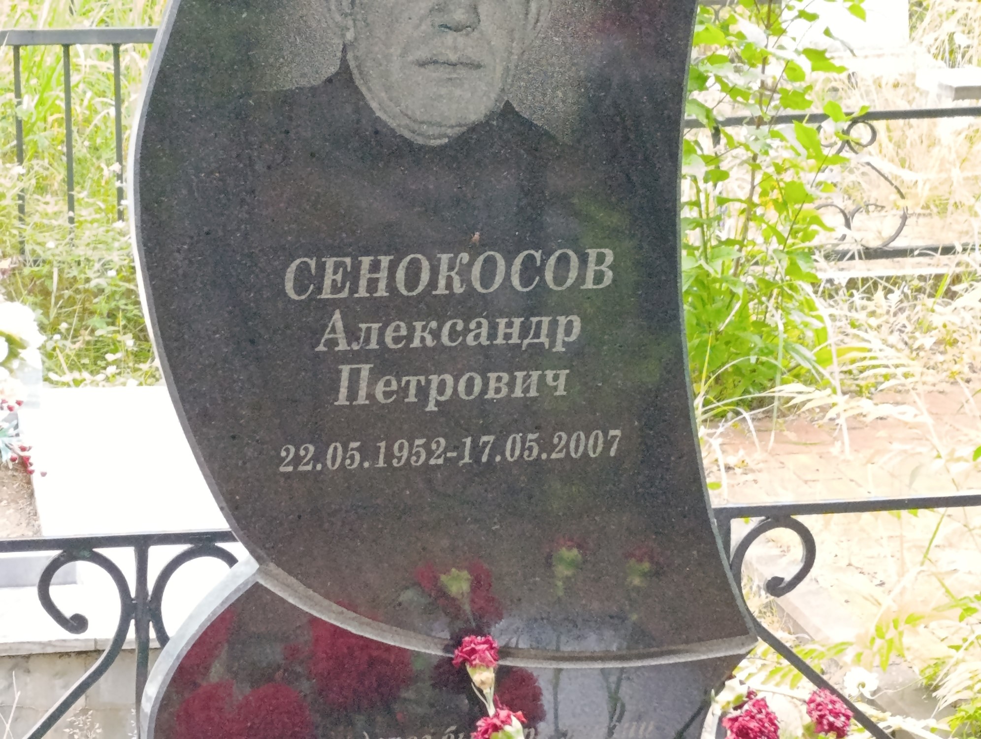 Сенокосов Александр Петрович