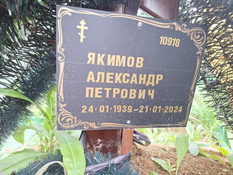 Якимов