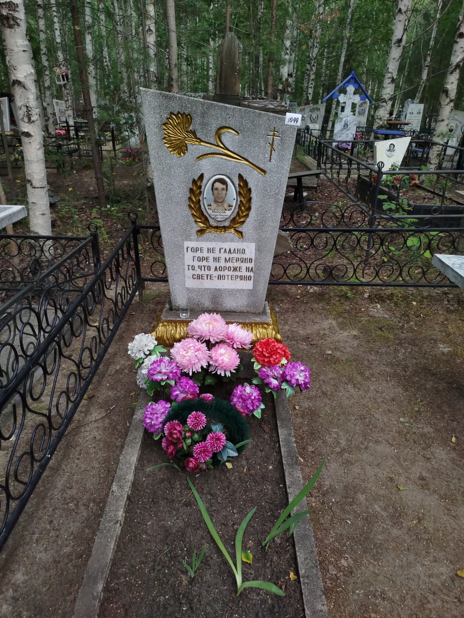 Амосов Геннадий Иванович