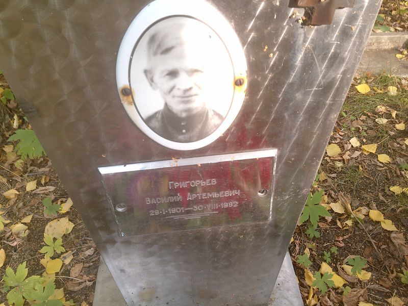Григорьев