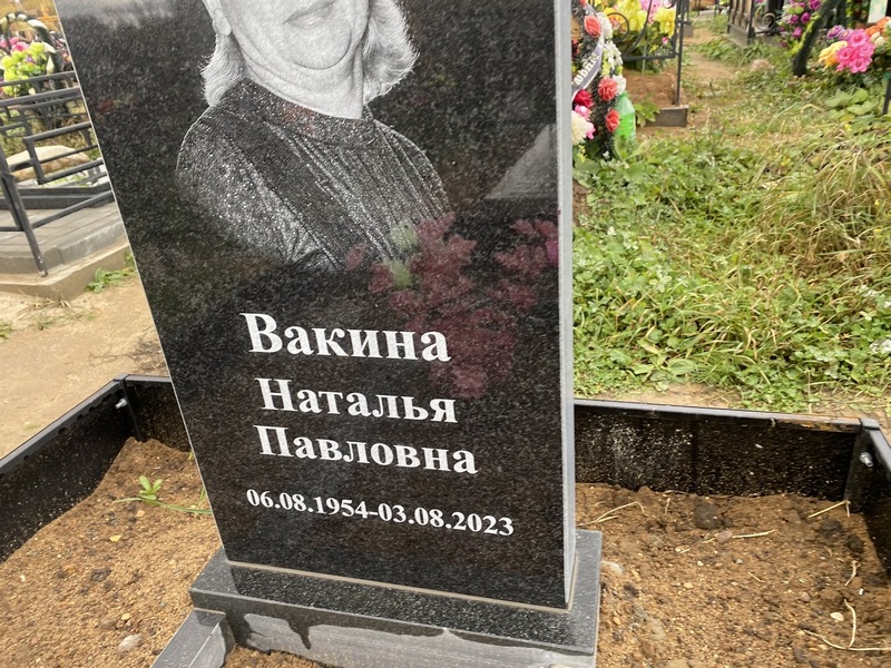Вакина