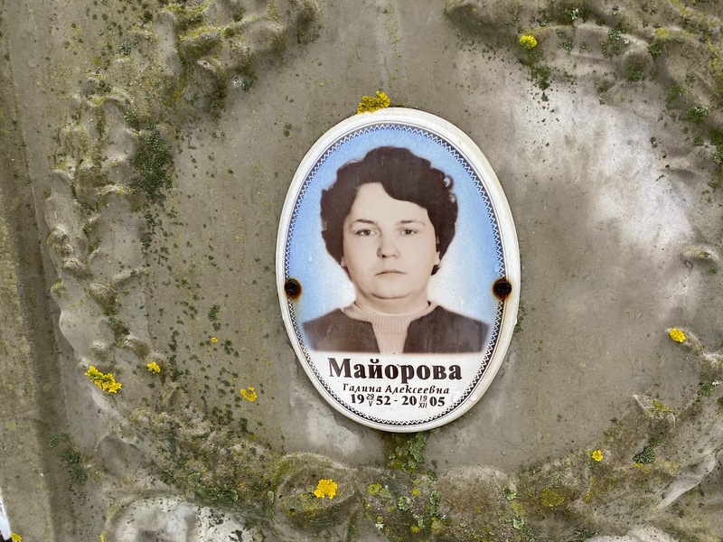 Майорова