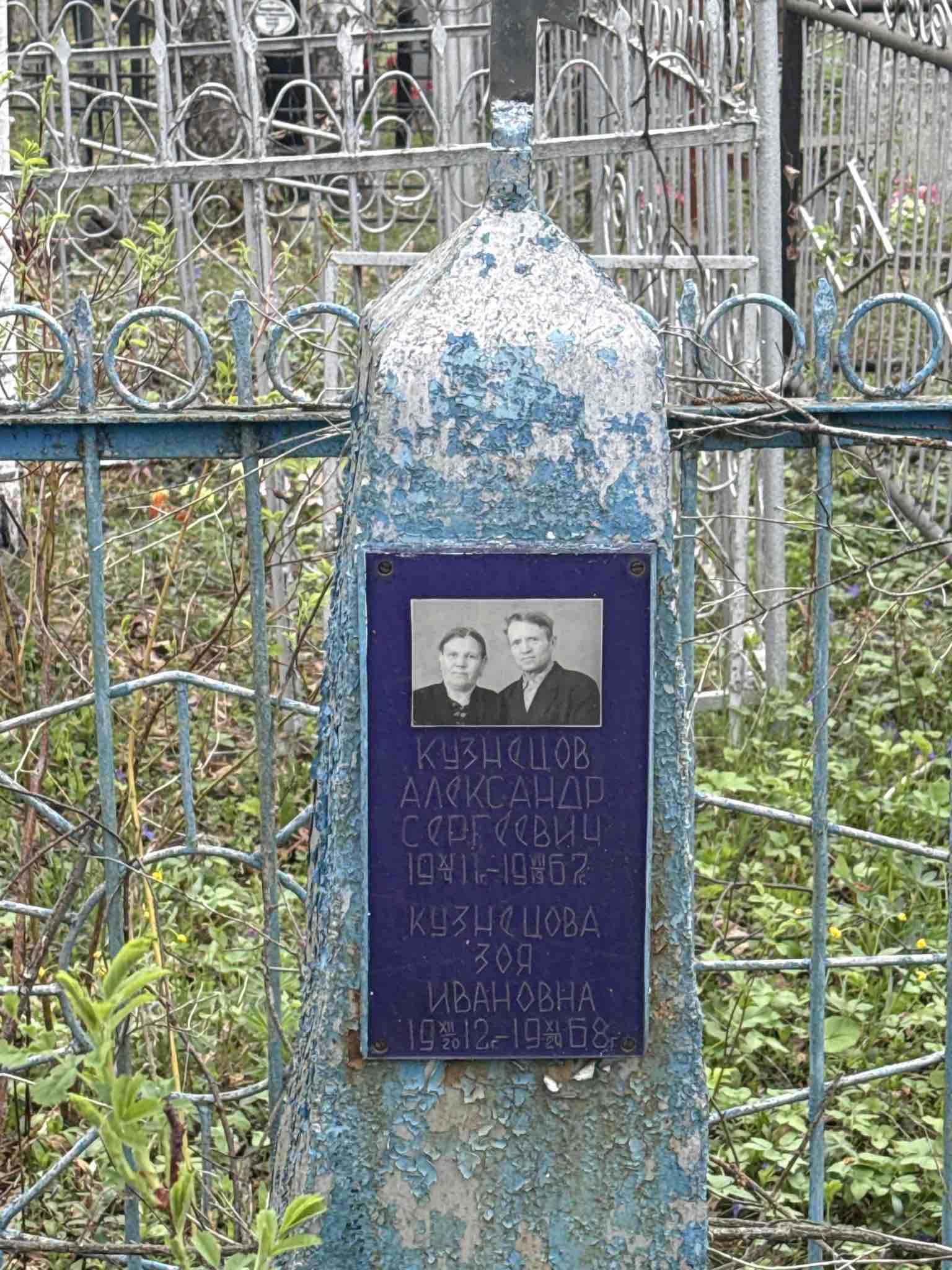 Кузнецова Зоя Ивановна