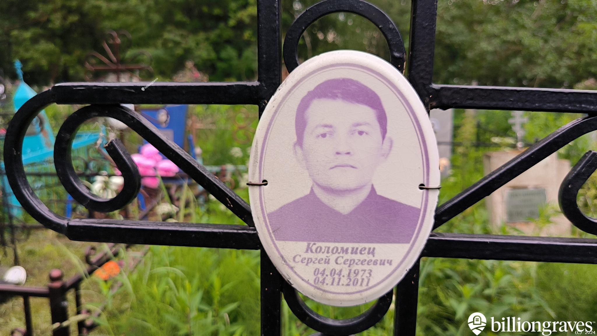 Коломиец Сергей Сергеевич