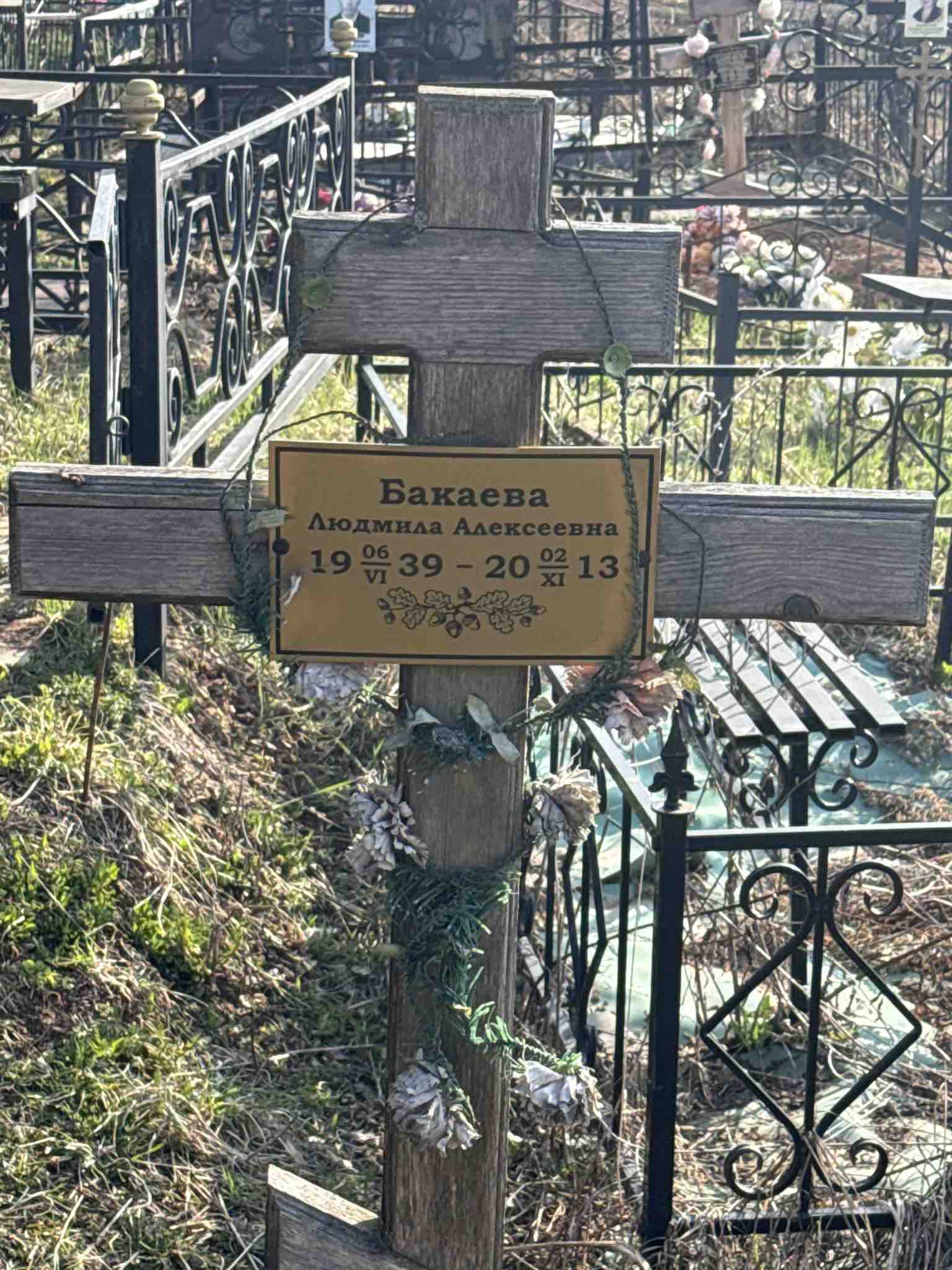Бакаева Людмила Алексеевна