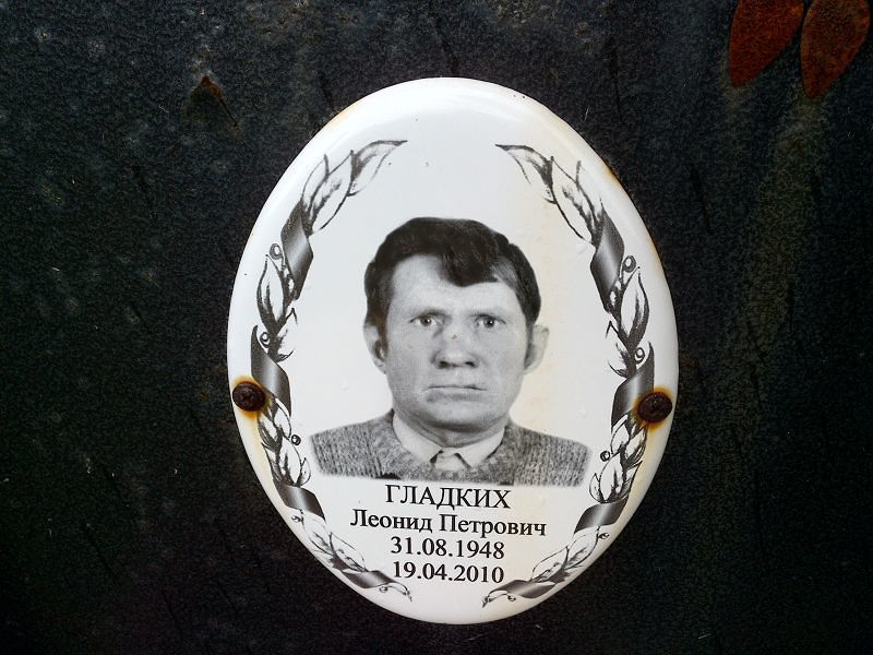Гладких