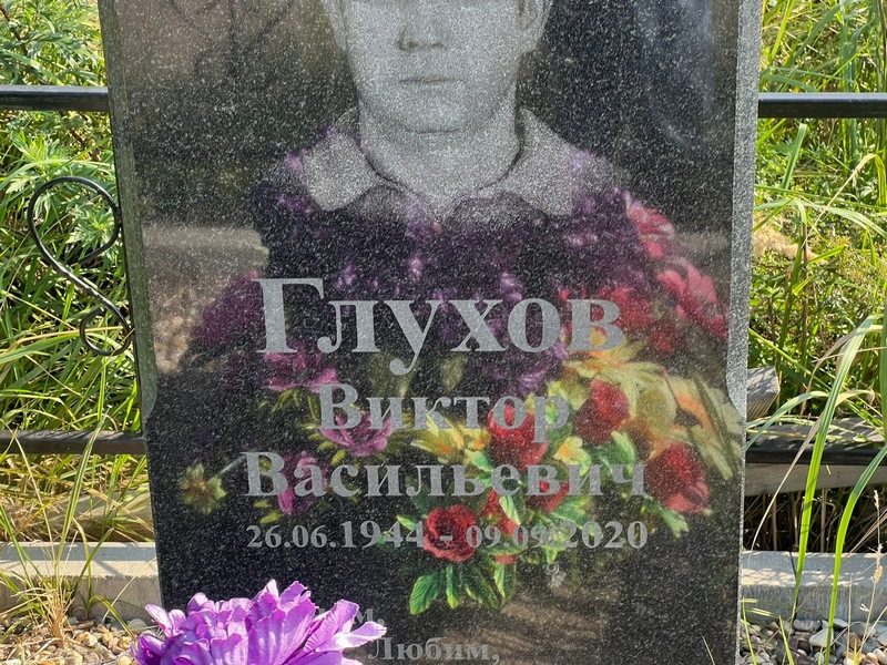 Глухов