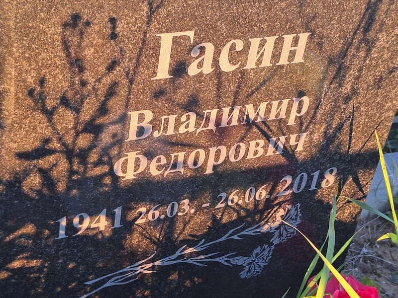Гасин