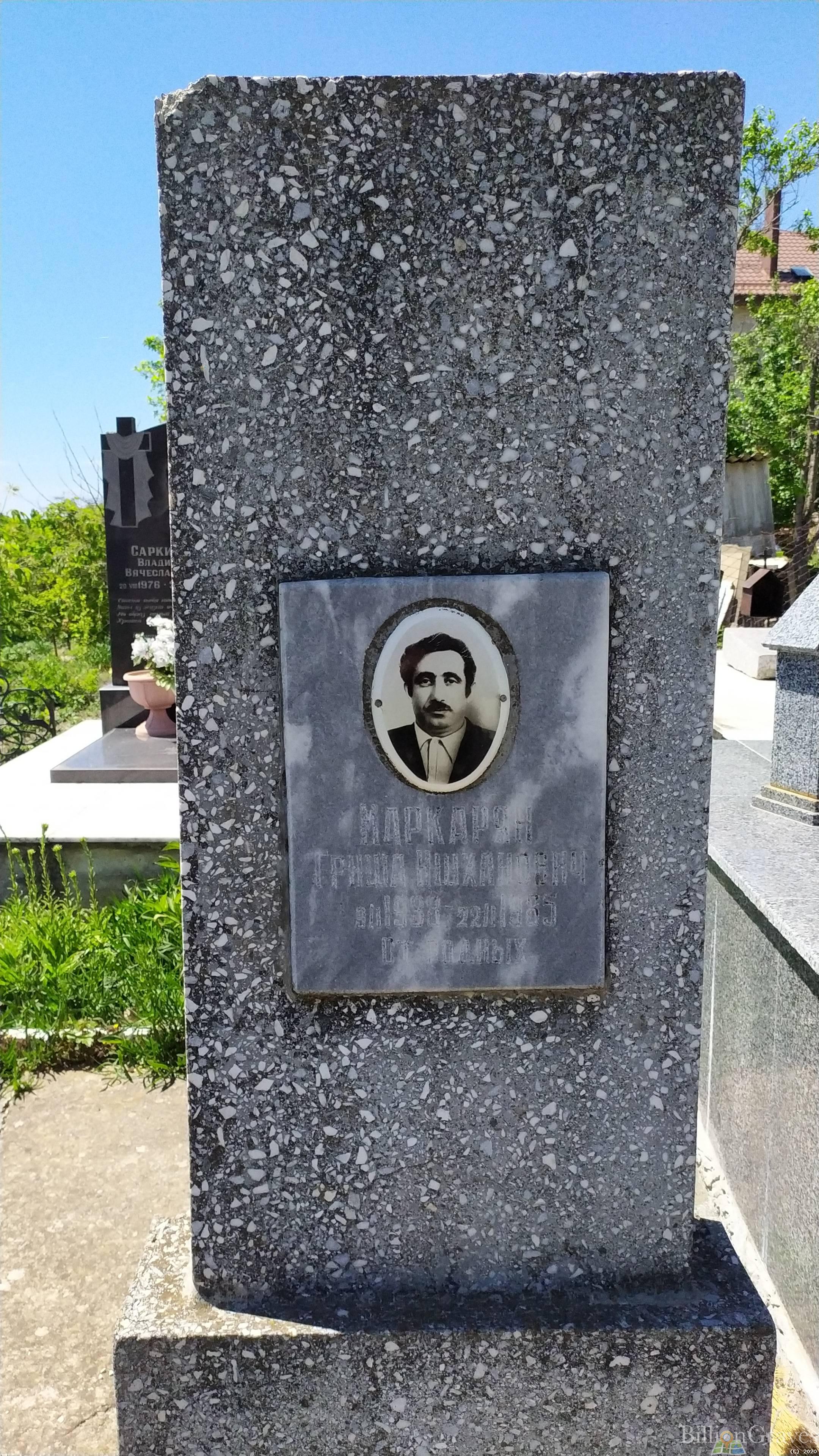 Маркарян Гриша Ишканович