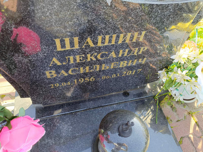 Шашин