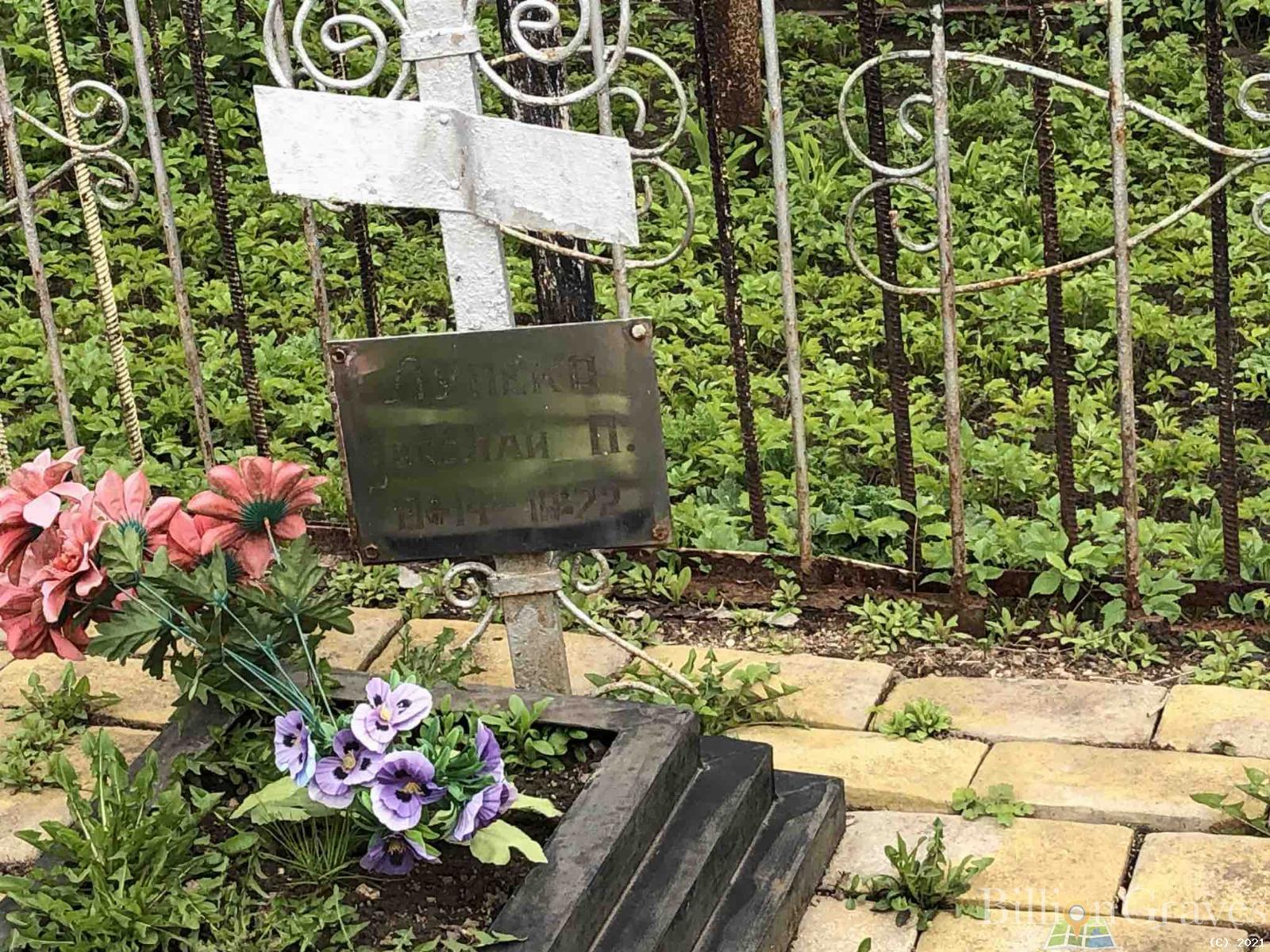 Лупека Николай П.