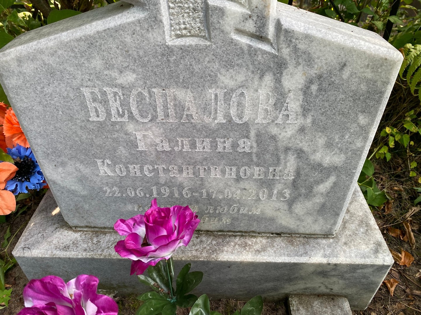 Беспалова