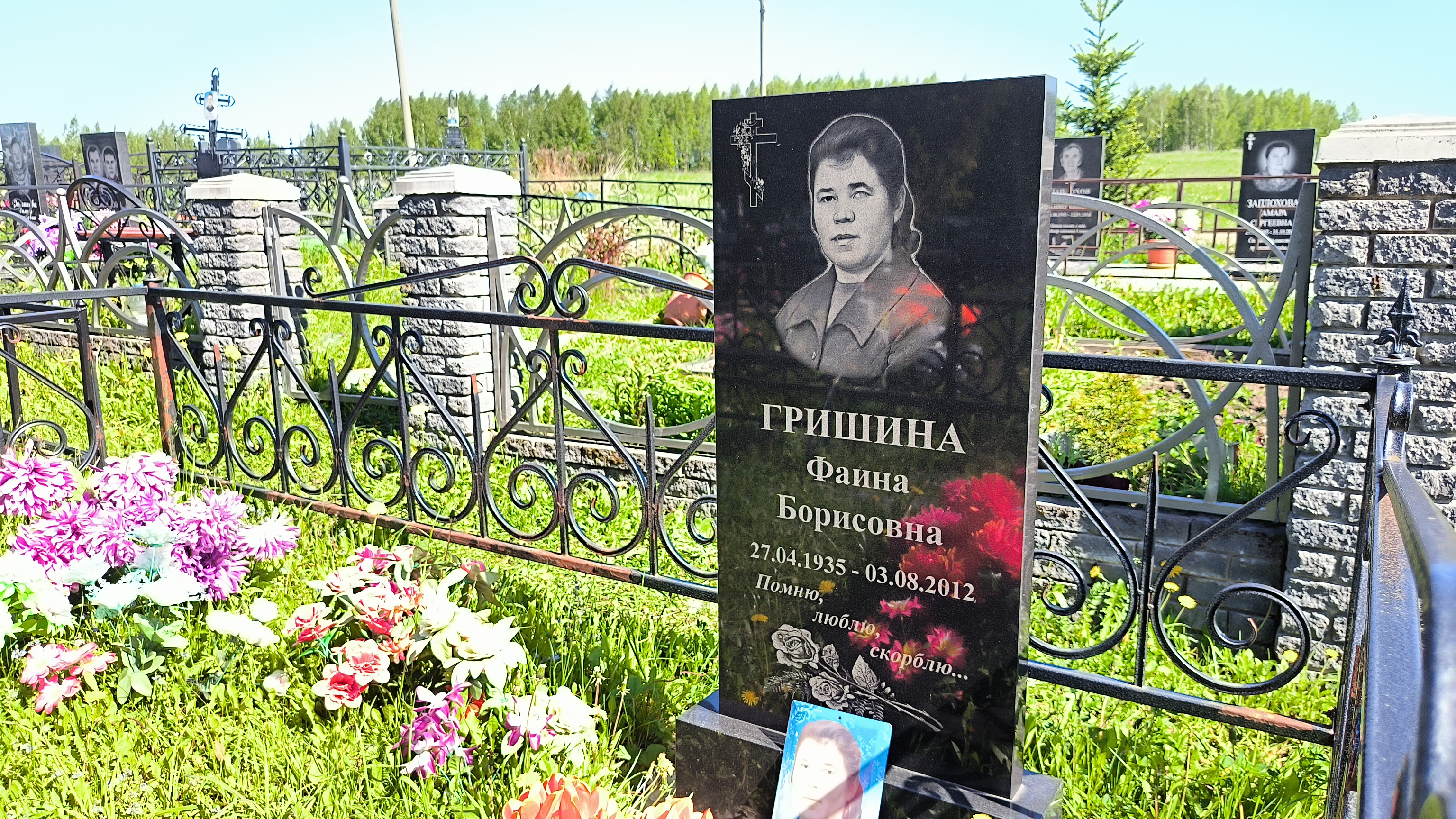 Гришина Фаина Борисовна