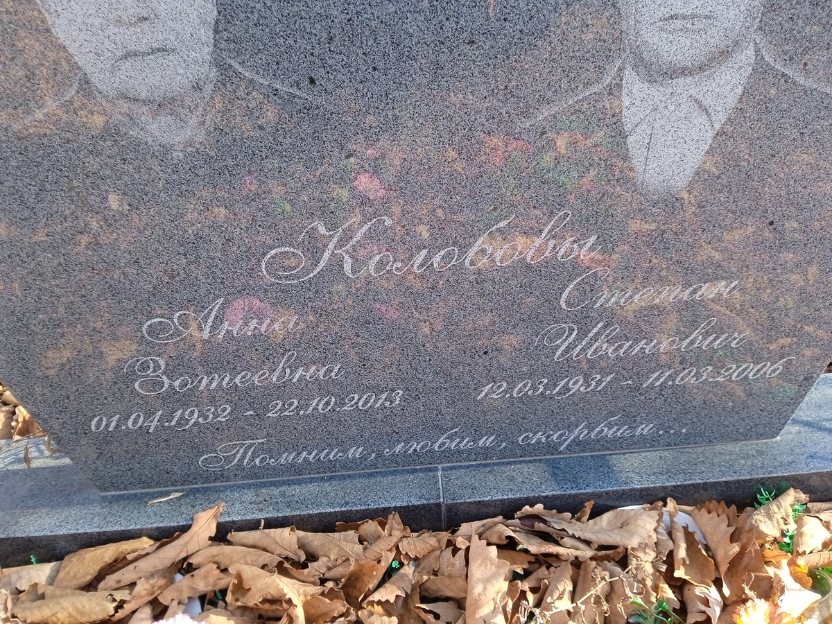 Колобов Степан Иванович