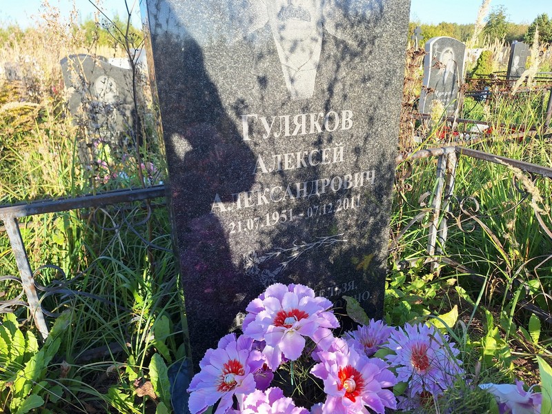 Гуляков