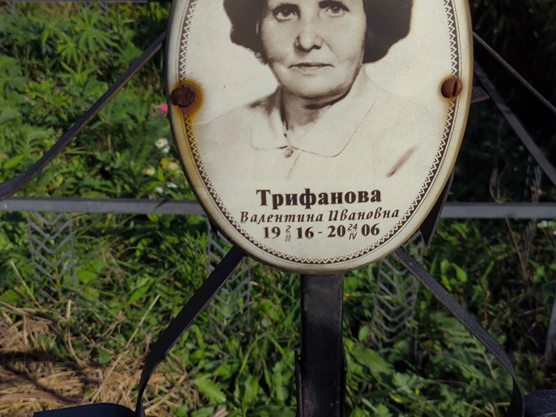 Трифанова