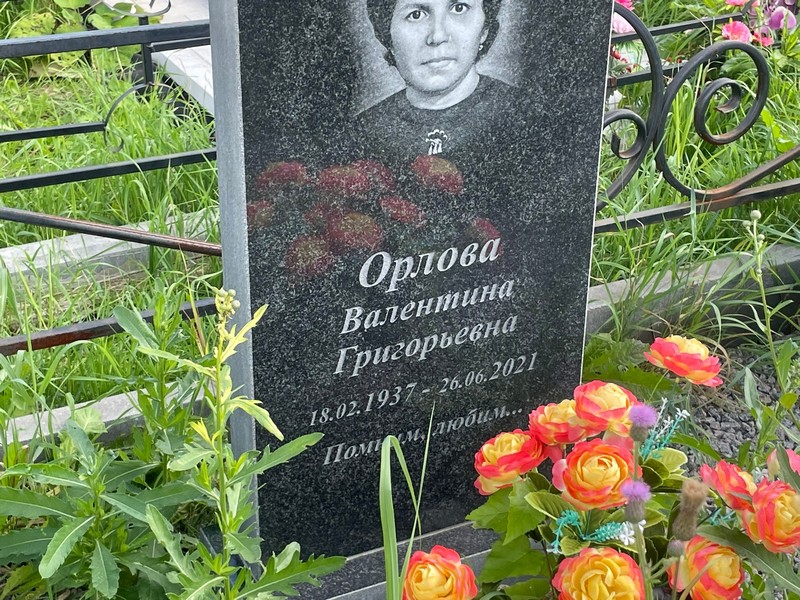 Орлова