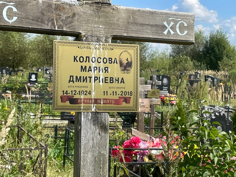 Колосова